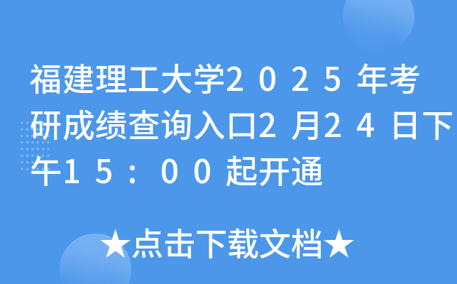 ����������ѧ2025�꿼�гɼ���ѯ���2��24������15:00��ͨ