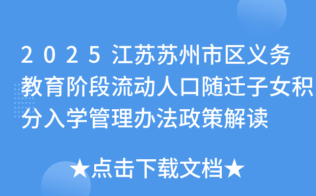 2025��������������������׶������˿���Ǩ��Ů������ѧ�����취���߽��