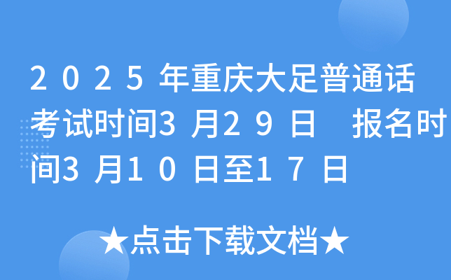 2025�����������ͨ������ʱ��3��29�� ����ʱ��3��10����17��
