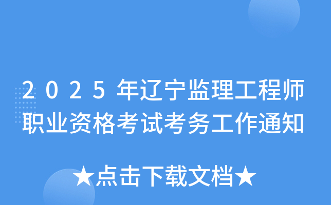 2025��������������ʦְҵ�ʸ��Կ�����֪ͨ