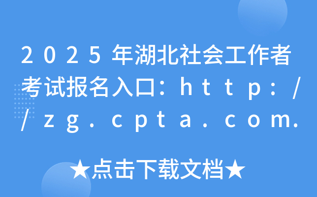 2025�������Ṥ���߿��Ա�����ڣ�http://zg.cpta.com.cn/examfront/���ѿ�ͨ��