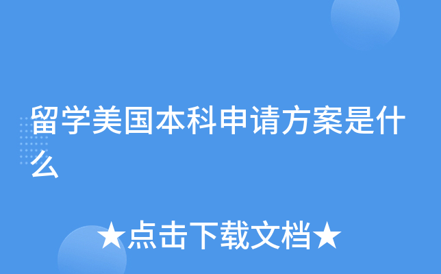 ��ѧ�����������뷽����ʲô