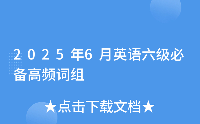 2025��6��Ӣ�������ر���Ƶ����