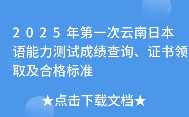 2025���һ�������ձ����������Գɼ���ѯ��֤����ȡ���ϸ��׼