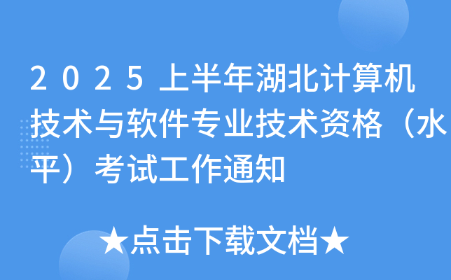2025�ϰ���������������������רҵ�����ʸ�ˮƽ�����Թ���֪ͨ
