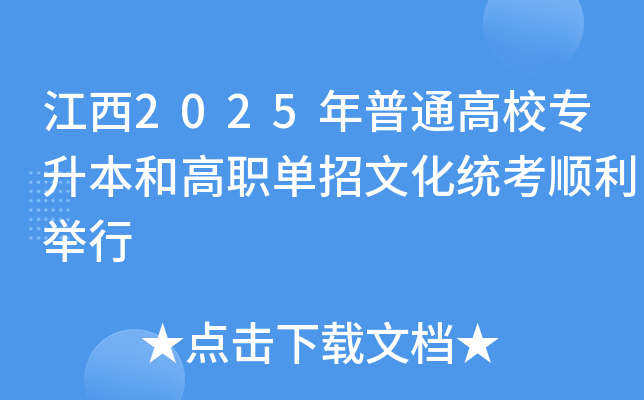 ����2025����ͨ��Уר�����͸�ְ�����Ļ�ͳ��˳������