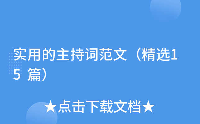 ʵ�õ����ִʷ��ģ���ѡ15ƪ��