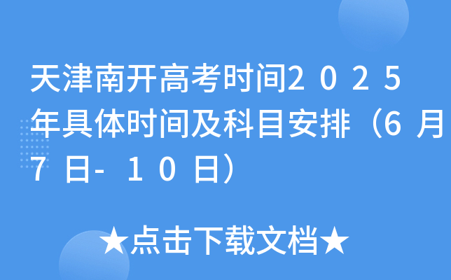 ����Ͽ��߿�ʱ��2025�����ʱ�估��Ŀ���ţ�6��7��-10�գ�