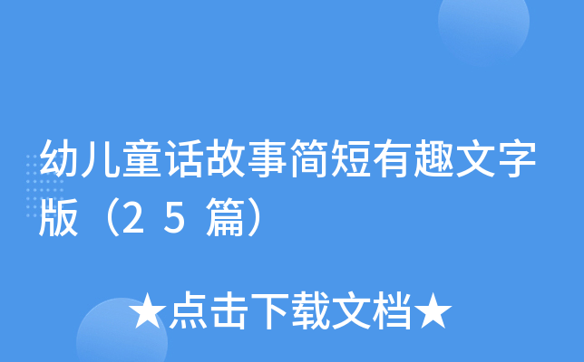�׶�ͯ�����¼����Ȥ���ְ棨25ƪ��