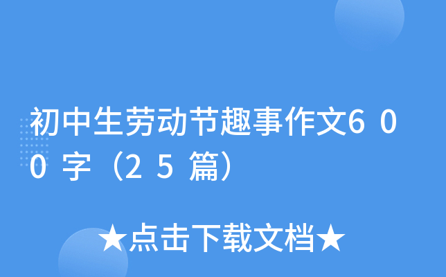 �������Ͷ���Ȥ������600�֣�25ƪ��