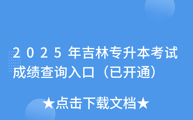 2025�꼪��ר�������Գɼ���ѯ��ڣ��ѿ�ͨ��