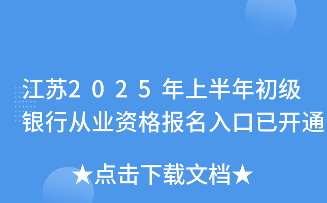 ����2025���ϰ���������д�ҵ�ʸ�������ѿ�ͨ