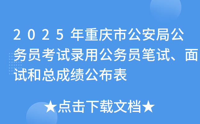 2025�������й����ֹ���Ա����¼�ù���Ա���ԡ����Ժ��ܳɼ�������