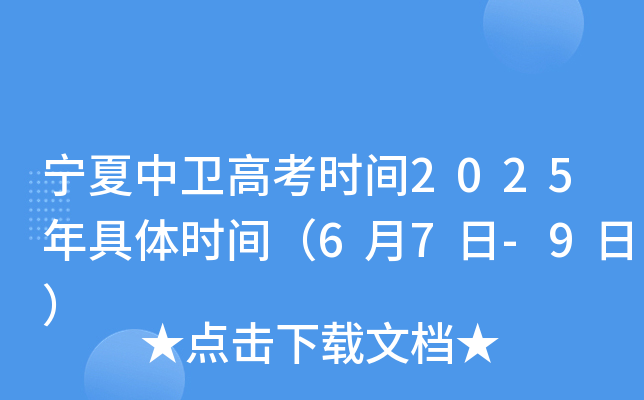 ���������߿�ʱ��2025�����ʱ�䣨6��7��-9�գ�
