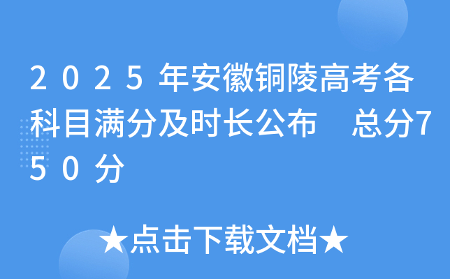 2025�갲��ͭ��߿�����Ŀ���ּ�ʱ������ �ܷ�750��