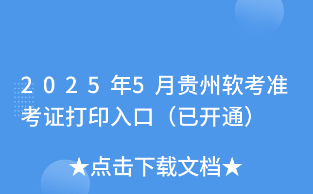 2025��5�¹�������׼��֤��ӡ��ڣ��ѿ�ͨ��