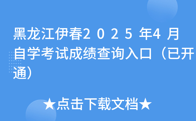 ����������2025��4����ѧ���Գɼ���ѯ��ڣ��ѿ�ͨ��