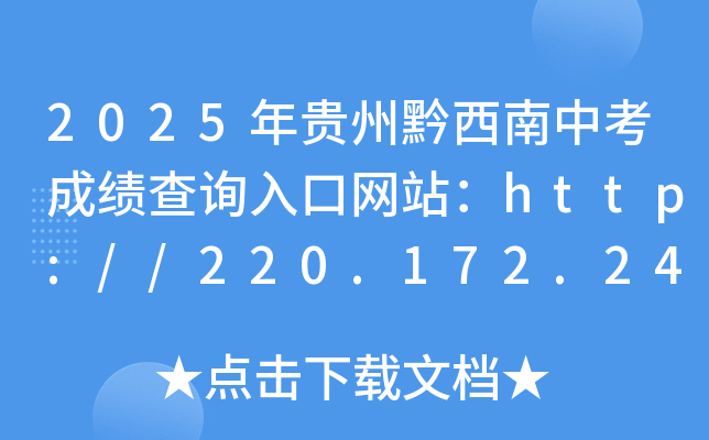 2025�����ǭ�����п��ɼ���ѯ�����վ��http://220.172.241.21:8000/app/index.html