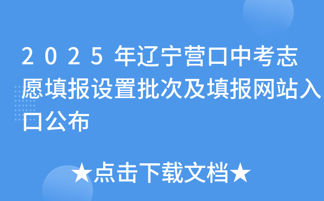 2025������Ӫ���п�־Ը��������μ����վ��ڹ���