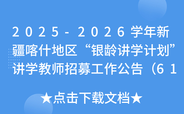 2025-2026ѧ���½���ʲ���������佲ѧ�ƻ�����ѧ��ʦ��ļ�������棨61����