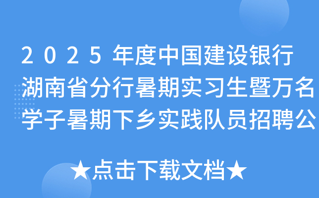 2025����й��������к���ʡ��������ʵϰ��������ѧ����������ʵ����Ա��Ƹ����