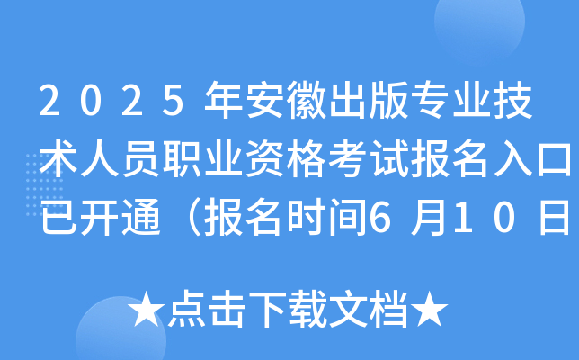 2025�갲�ճ���רҵ������Աְҵ�ʸ��Ա�������ѿ�ͨ������ʱ��6��10����6��17�գ�