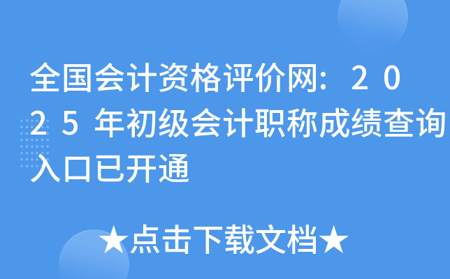 ȫ������ʸ�������:2025��������ְ�Ƴɼ���ѯ����ѿ�ͨ