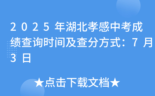 2025�����Т���п��ɼ���ѯʱ�估��ַ�ʽ��7��3��
