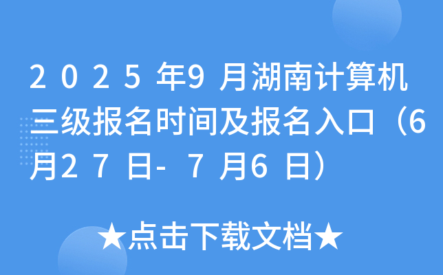 2025��9�º��ϼ������������ʱ�估������ڣ�6��27��-7��6�գ�