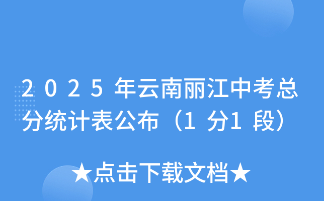 2025�����������п��ܷ�ͳ�Ʊ�������1��1�Σ�