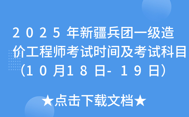 2025���½�����һ����۹���ʦ����ʱ�估���Կ�Ŀ��10��18��-19�գ�