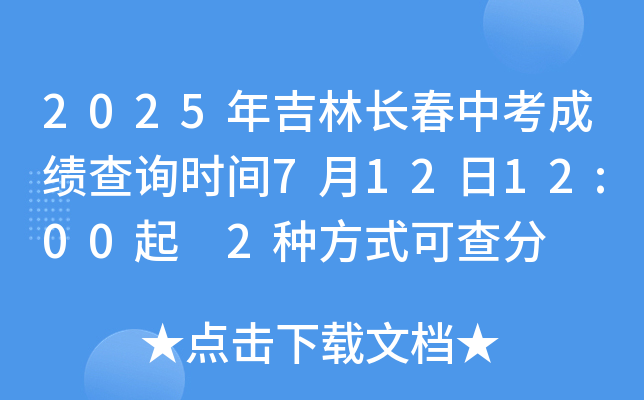 2025�꼪�ֳ����п��ɼ���ѯʱ��7��12��12:00�� 2�ַ�ʽ�ɲ��