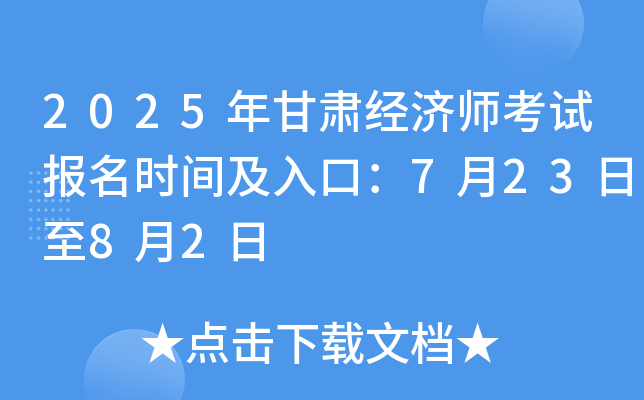 2025����ྭ��ʦ���Ա���ʱ�估��ڣ�7��23����8��2��
