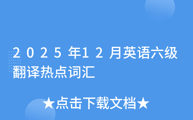 2025��12��Ӣ�����������ȵ�ʻ�