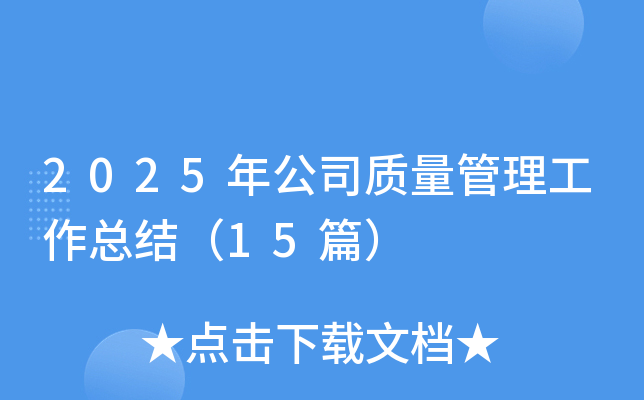 2025�깫˾�������������ܽᣨ15ƪ��