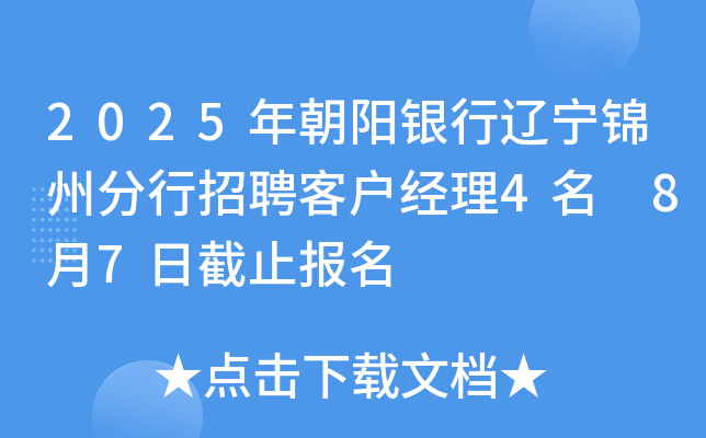 2025�곯�������������ݷ�����Ƹ�ͻ�����4�� 8��7�ս�ֹ����