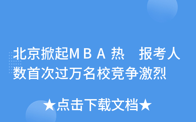 ��������MBA�� ���������״ι���������