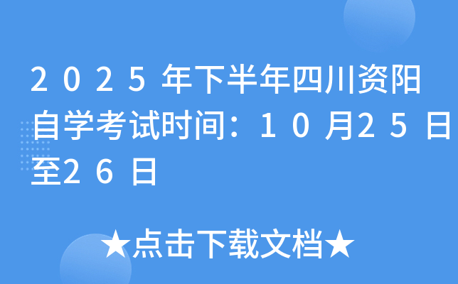 2025���°����Ĵ�������ѧ����ʱ�䣺10��25����26��