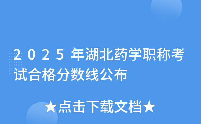 2025�����ҩѧְ�ƿ��Ժϸ�����߹���
