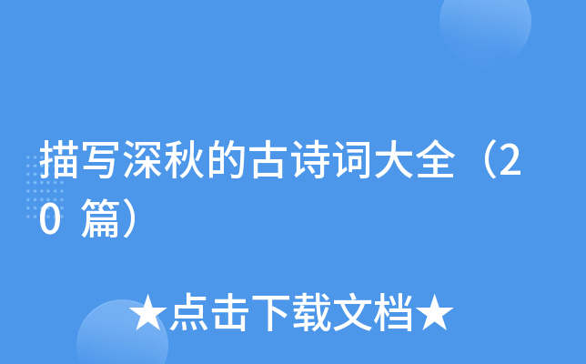 ��д����Ĺ�ʫ�ʴ�ȫ��20ƪ��