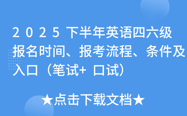 2025�°���Ӣ������������ʱ�䡢�������̡���������ڣ�����+���ԣ�
