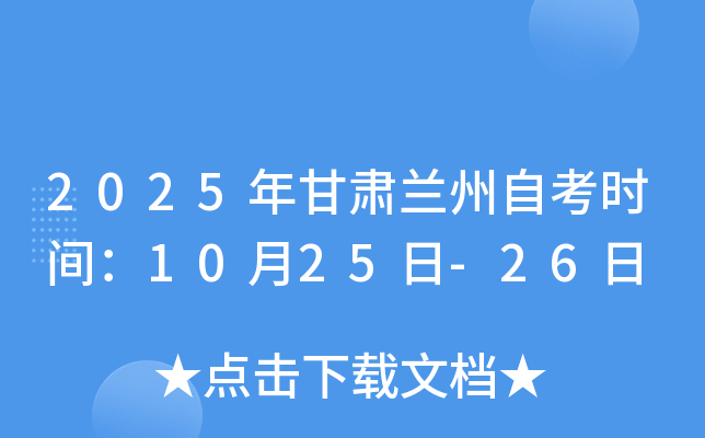 2025����������Կ�ʱ�䣺10��25��-26��