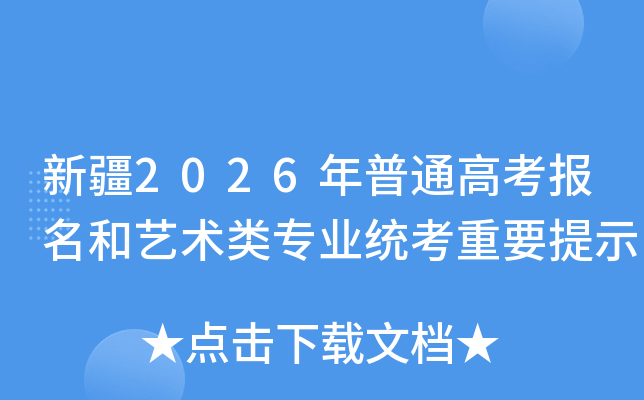 �½�2026����ͨ�߿�������������רҵͳ����Ҫ��ʾ
