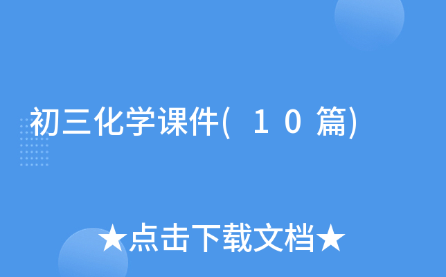 ������ѧ�μ�(10ƪ)