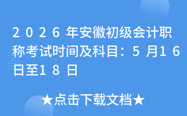 2026�갲�ճ������ְ�ƿ���ʱ�估��Ŀ��5��16����18��