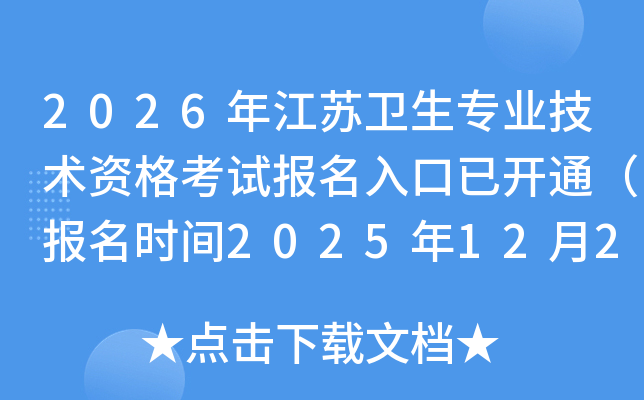 2026�꽭������רҵ�����ʸ��Ա�������ѿ�ͨ������ʱ��2025��12��2-15�գ�
