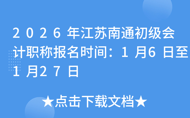 2026�꽭����ͨ�������ְ�Ʊ���ʱ�䣺1��6����1��27��