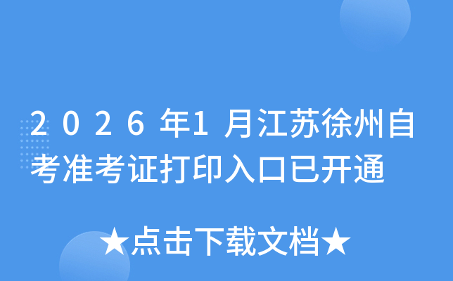 2026��1�½��������Կ�׼��֤��ӡ����ѿ�ͨ