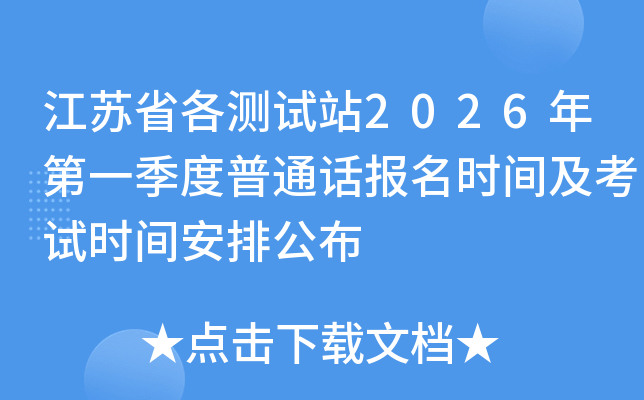 ����ʡ������վ2026���һ������ͨ������ʱ�估����ʱ�䰲�Ź���