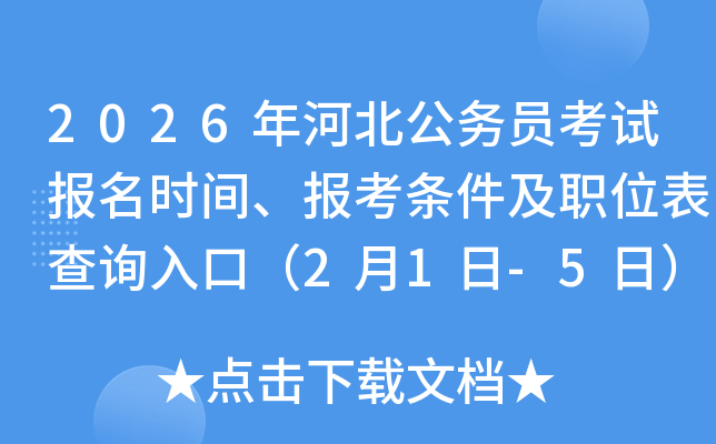 2026��ӱ�����Ա���Ա���ʱ�䡢����������ְλ����ѯ��ڣ�2��1��-5�գ�